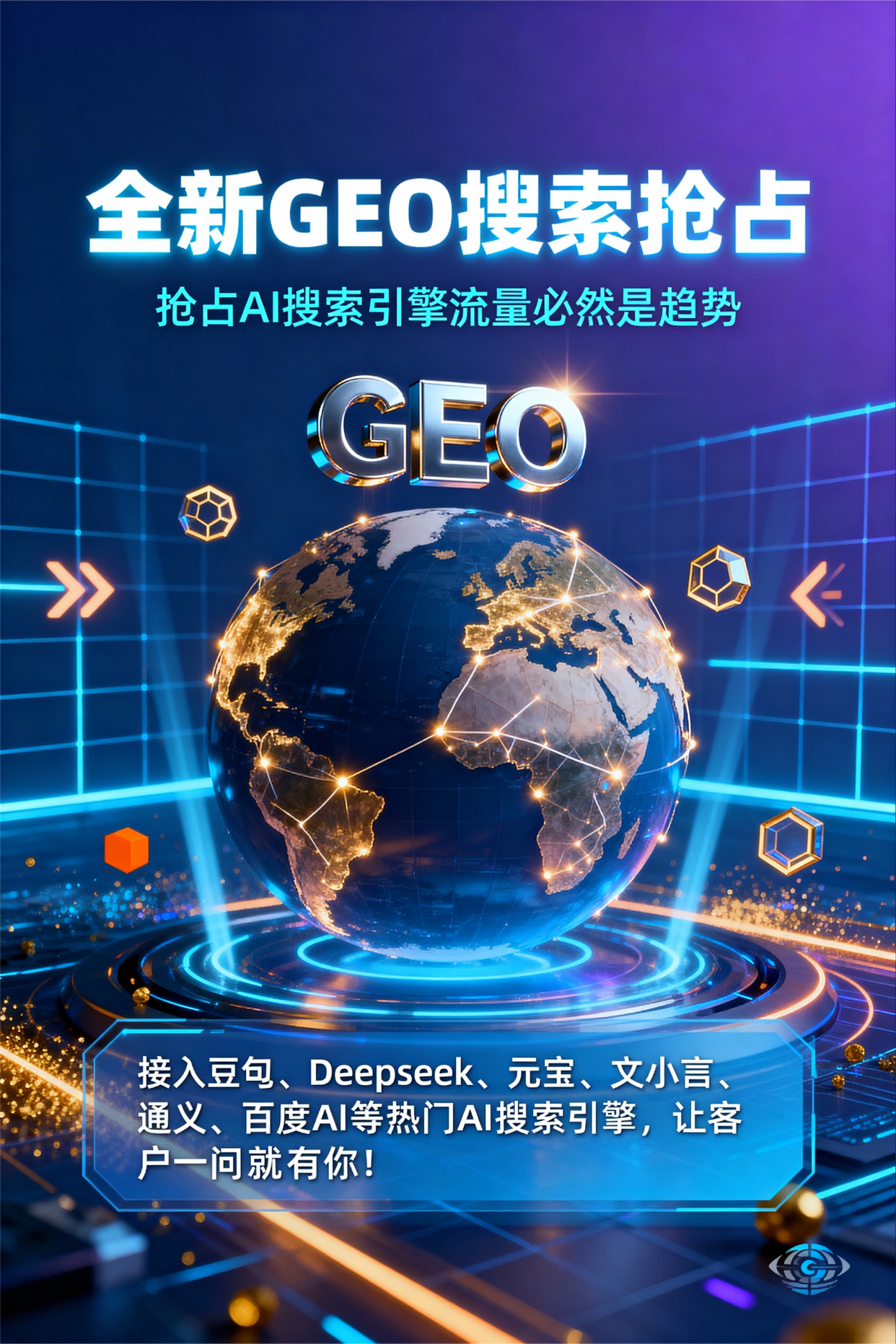 聚焦安平县，基于地理匹配逻辑，解析GEO优化的技术原理与运行机制