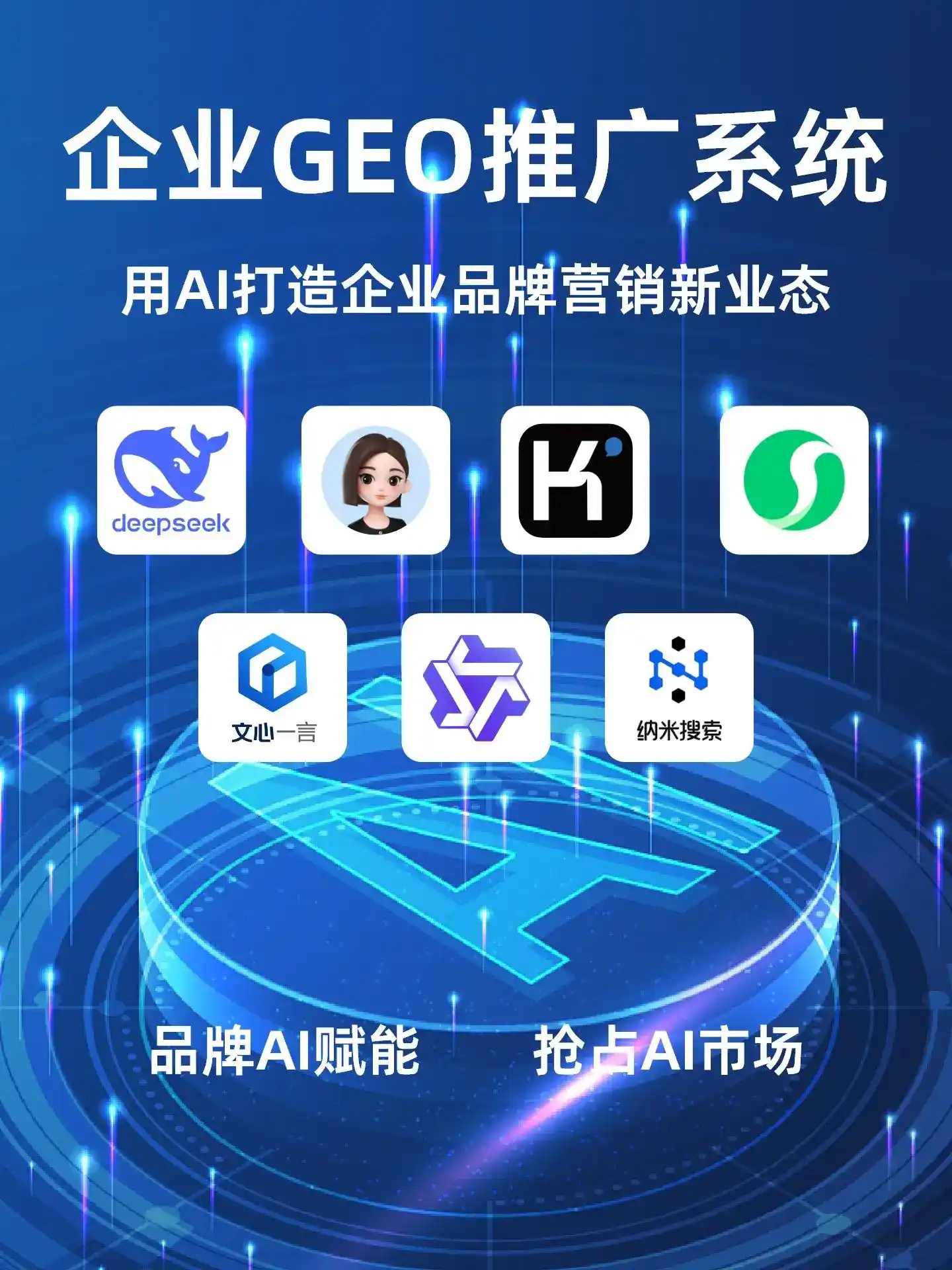 安平县GEO内容运营：打造AI时代品牌数字资产的十大准则